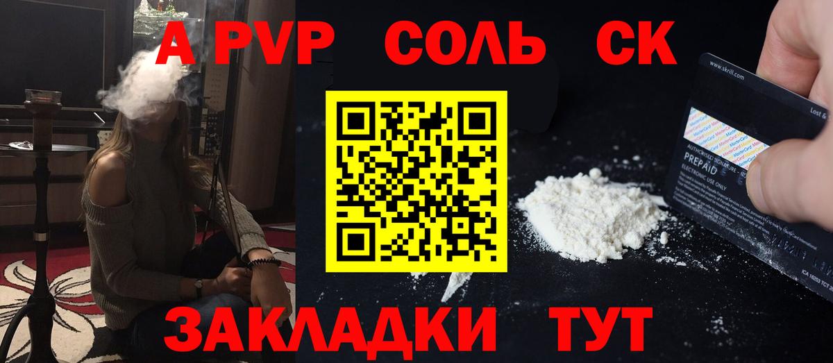 A-PVP Соль  Вход с VPN  Alpha-PVP Соль  купить наркотик  Люберцы 