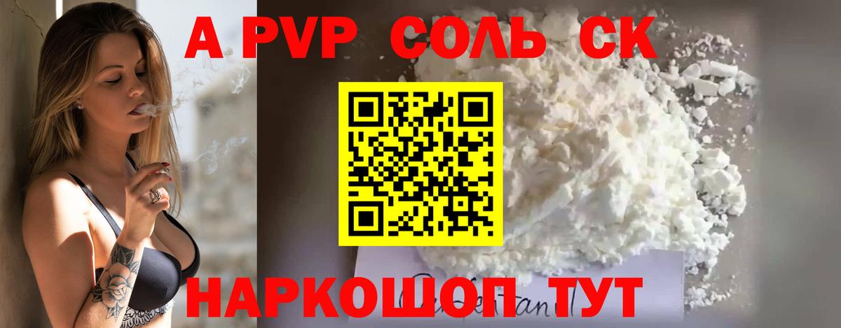Альфа ПВП Соль Люберцы