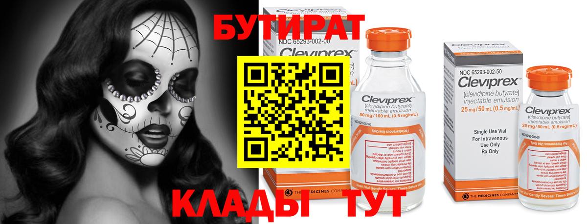 БУТИРАТ оксана  Вход с VPN  Бутират  Люберцы 