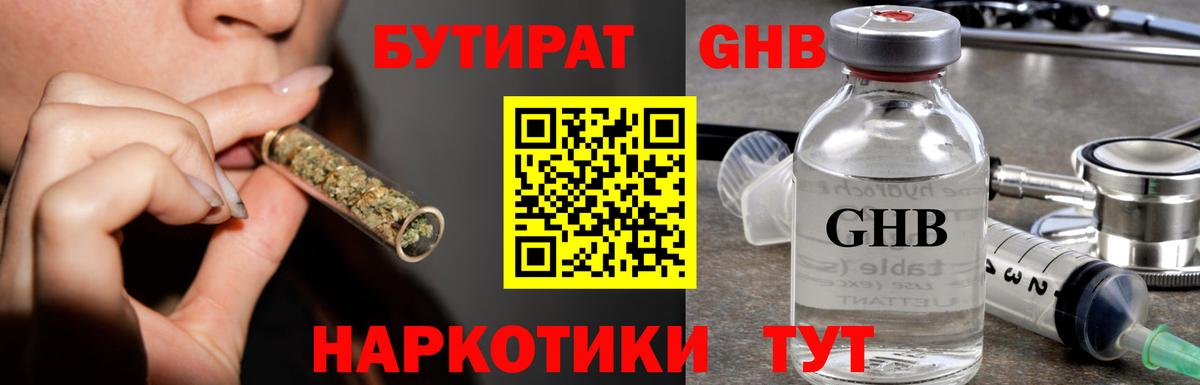 Бутират 1.4BDO Люберцы
