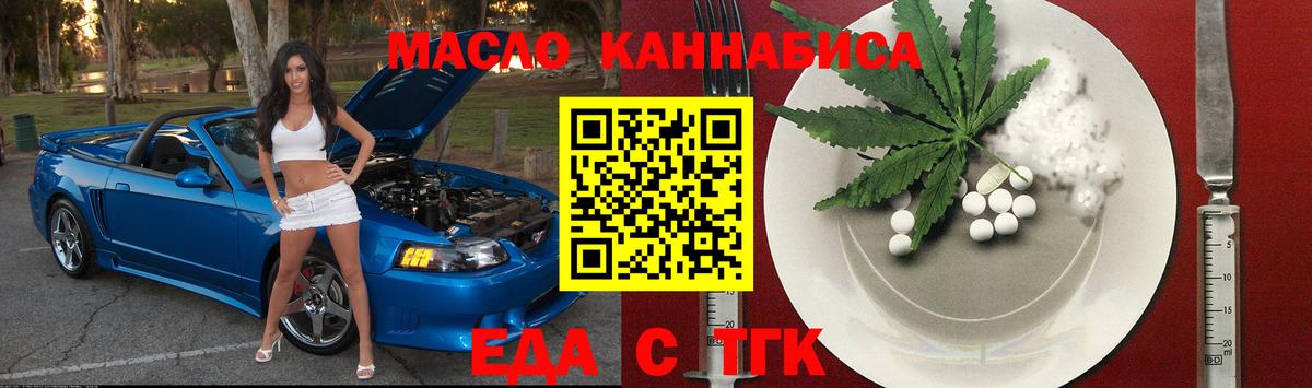 Еда ТГК марихуана  Вход с VPN  Люберцы 