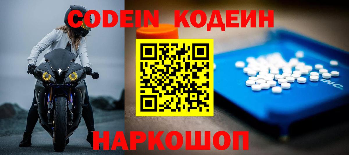 Люберцы  Codein Purple Drank  Вход с VPN 