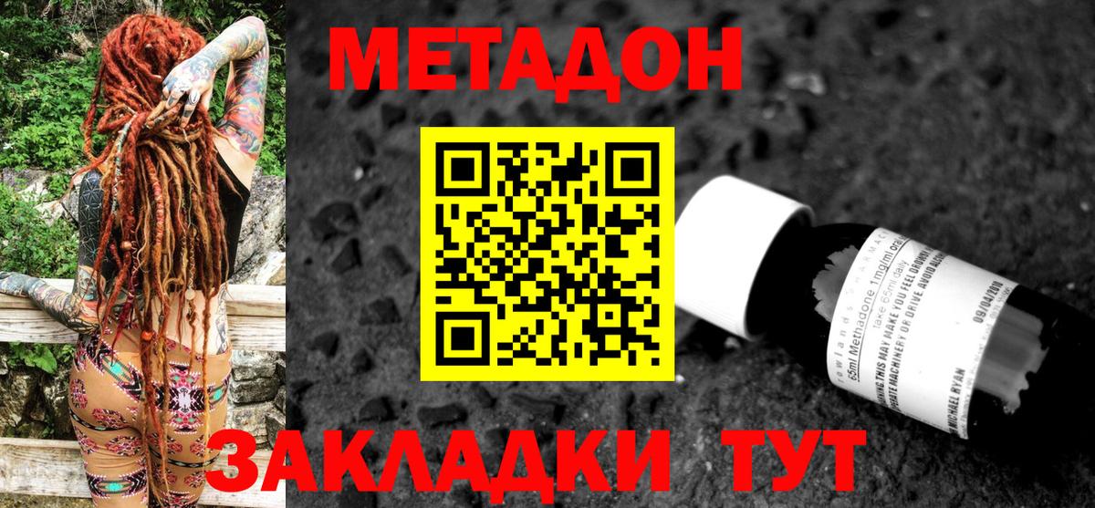 МЕТАДОН кристалл  Вход с VPN  Метадон мёд  Люберцы 