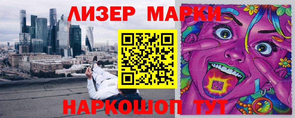 Марки 25I-NBOMe 1500мкг  Вход с VPN  купить  цена  Люберцы 